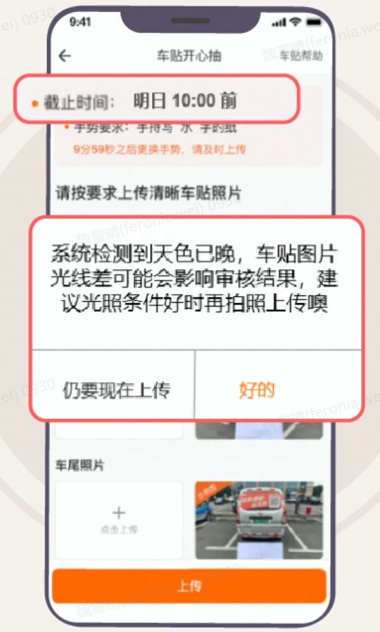 货拉拉车贴审查不通过,货拉拉车贴审核没上传