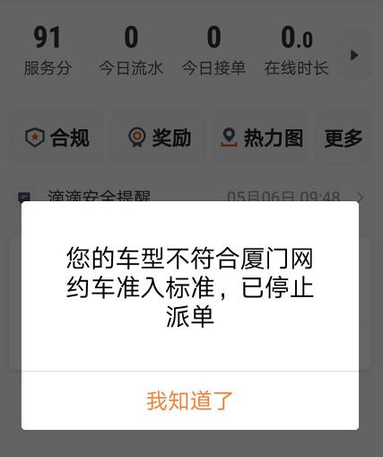 广州查滴滴快车严吗,广州抓滴滴吗