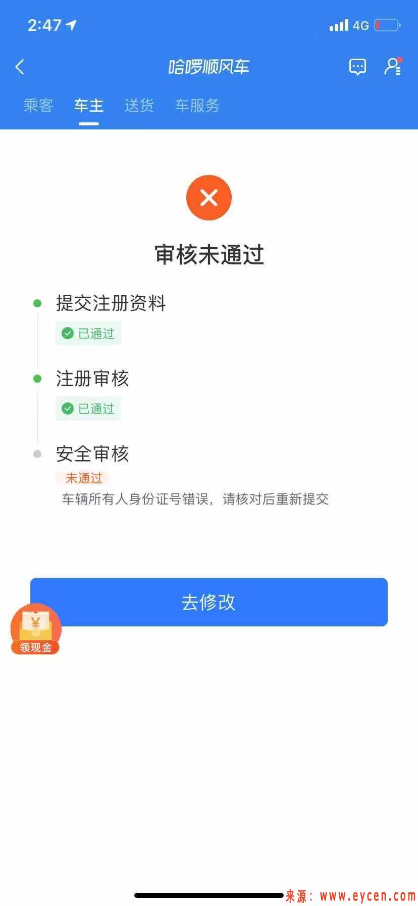 深圳携华出行顺风车人证办理流程,携华出行司机要求