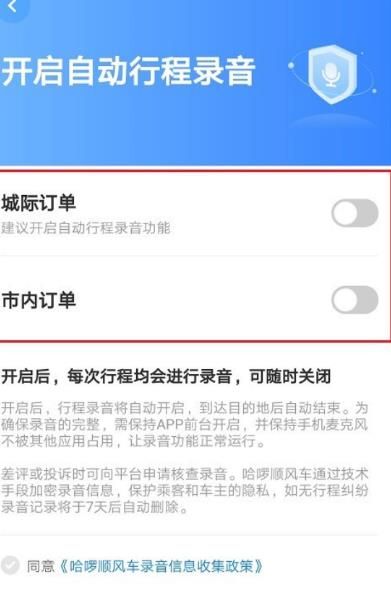 哈啰顺风车如何设置自动抢单,哈啰顺风车如何设置自动抢单时间