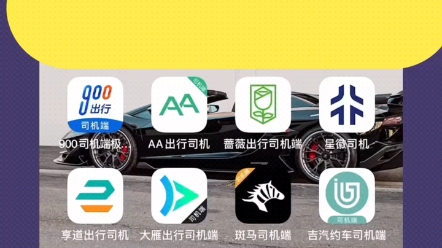 跑高德网约车用什么app,跑高德网约车用什么条件