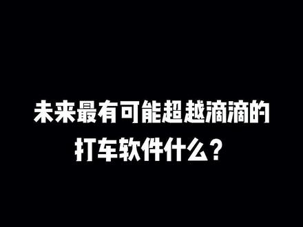 高德网约车概念股价格走势,高德联合60家网约车