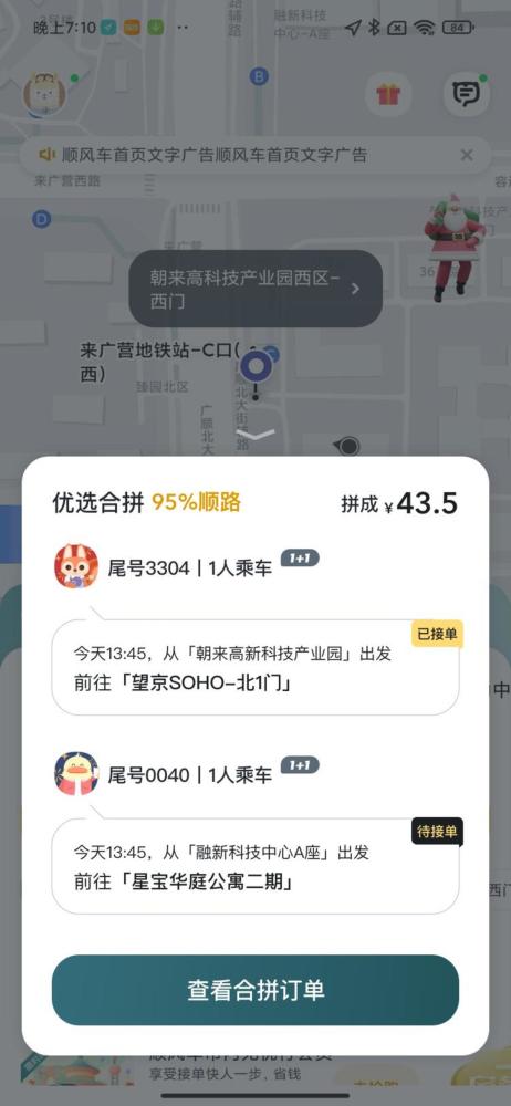 嘀嗒顺风车免费抢单是什么意思,嘀嗒顺风车免单规则