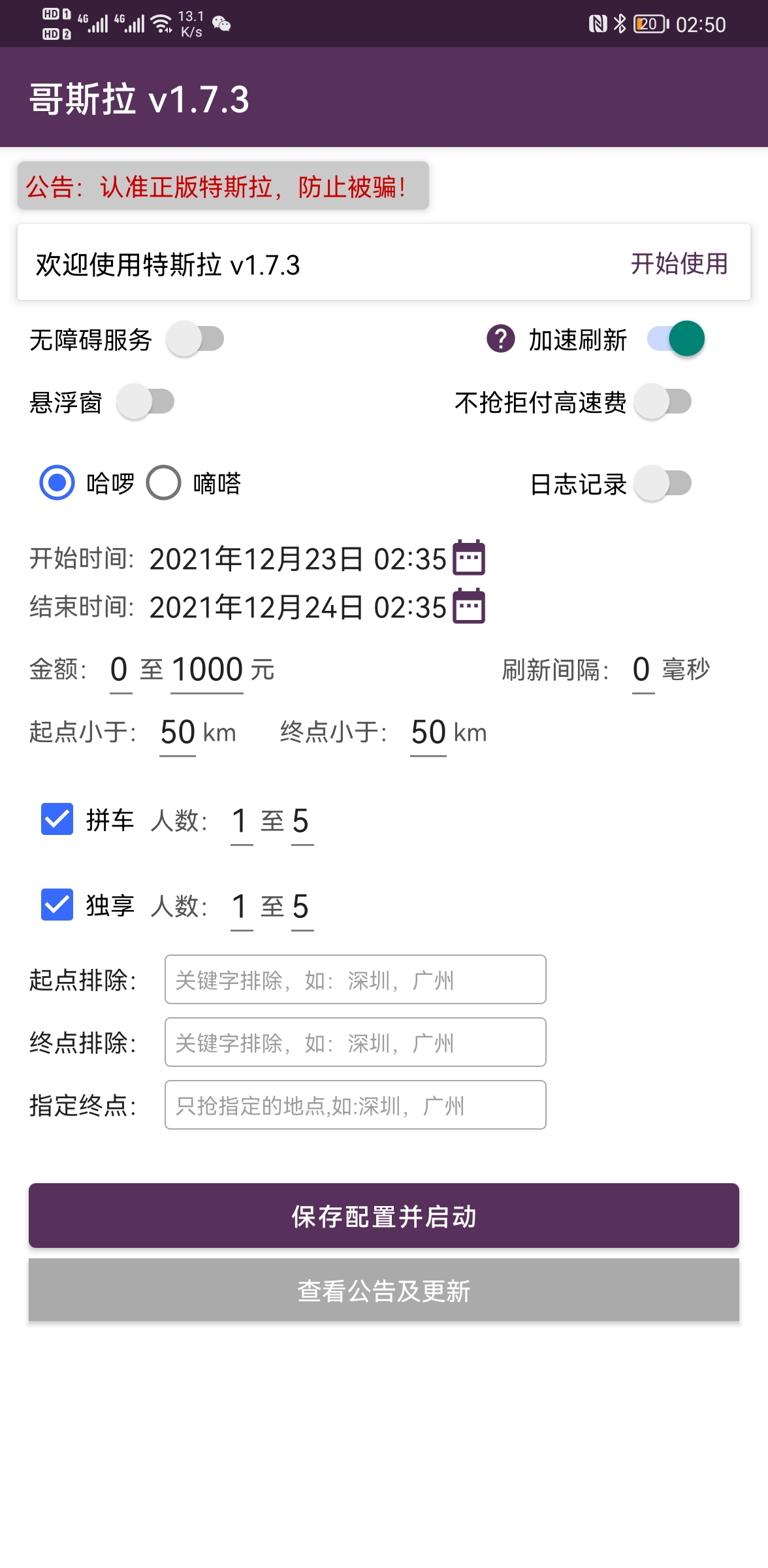 哈啰抢单破解版,2020哈啰出行抢单神器官方手机版