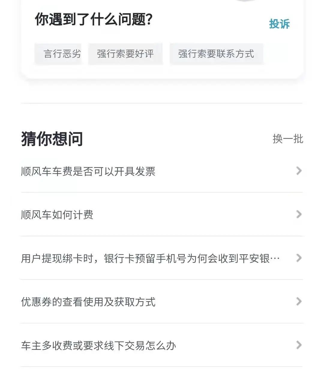 嘀嗒顺风车总抢不到单,嘀嗒顺风车为什么抢单比别人慢