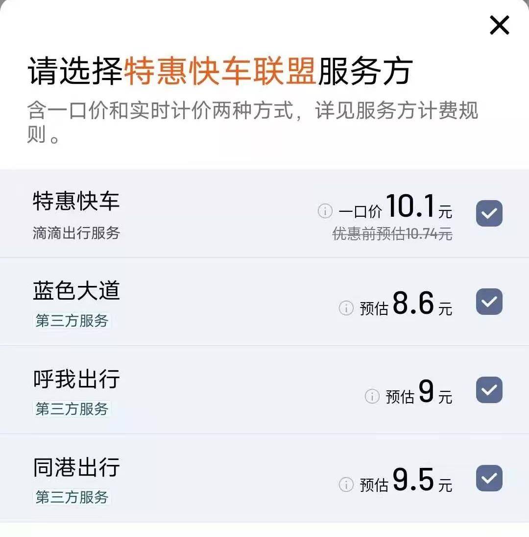 广州滴滴快车时段收费,广州滴滴快车多少钱一公里怎么计费