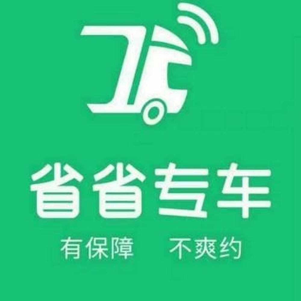 下载省省回头车司机版,省省回头车司机版下载旧版本