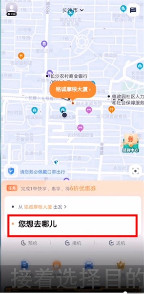 t3上车后如何更改目的地,t3出行改目的地