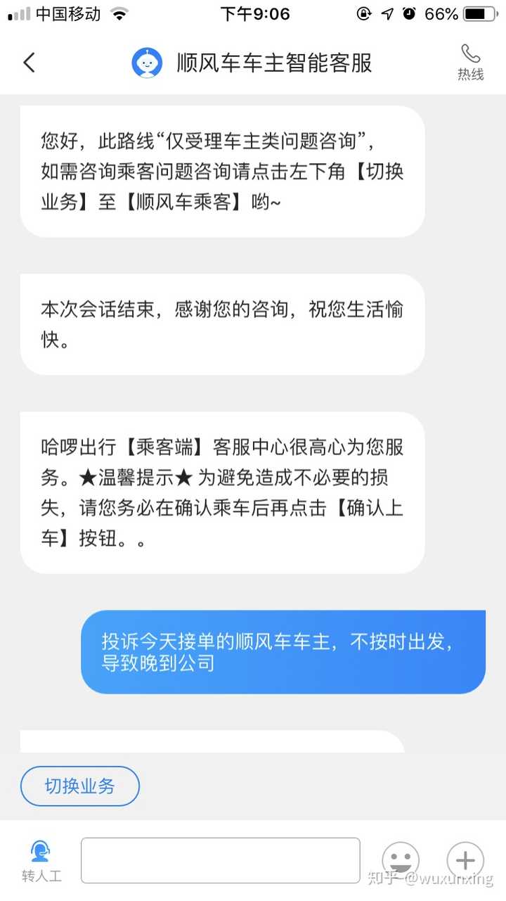 哈啰顺风车抢单怎么还要付钱,哈罗顺风车主抢单神器