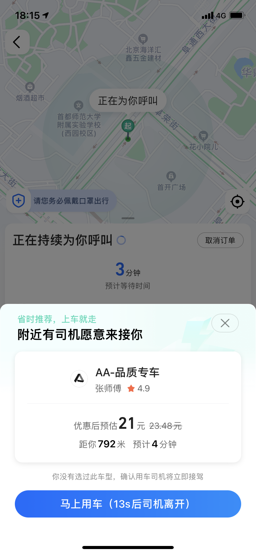 高德的预约单怎么能抢到,高德预约单取消扣钱吗