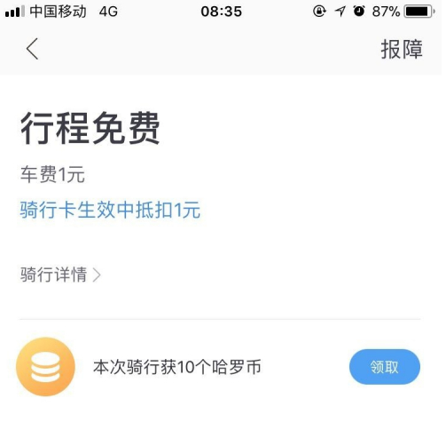 哈啰发布行程能抢到独享单吗,哈啰出行有抢单软件吗