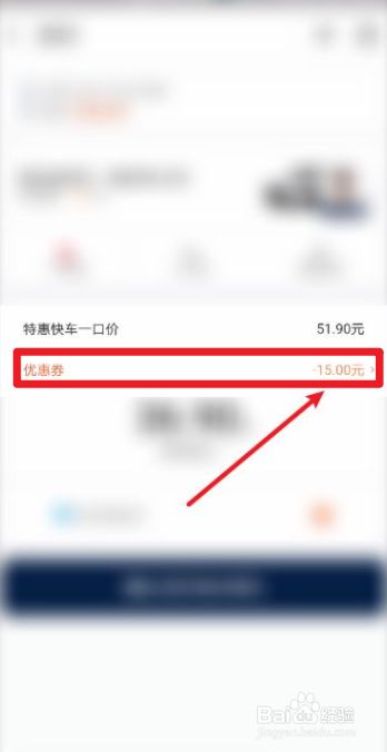 滴滴快车怎么没有优惠券了,滴滴出行没有优惠券了吗