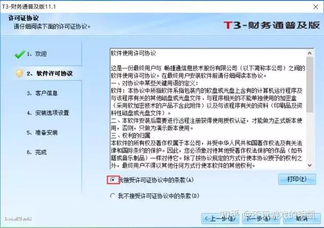 t3如何更改目的地,t3软件怎么修改凭证