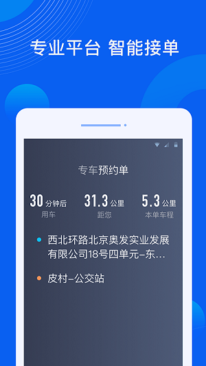 旅程专车司机端app最新版下载,旅程专车怎么样