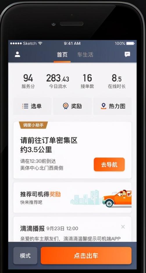 嘀嗒顺风车怎么能更准确的抢单,嘀嗒顺风车技巧