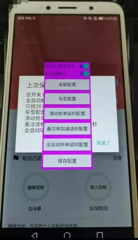 及时司机怎么设置抢单模式,及时司机如何取消订单