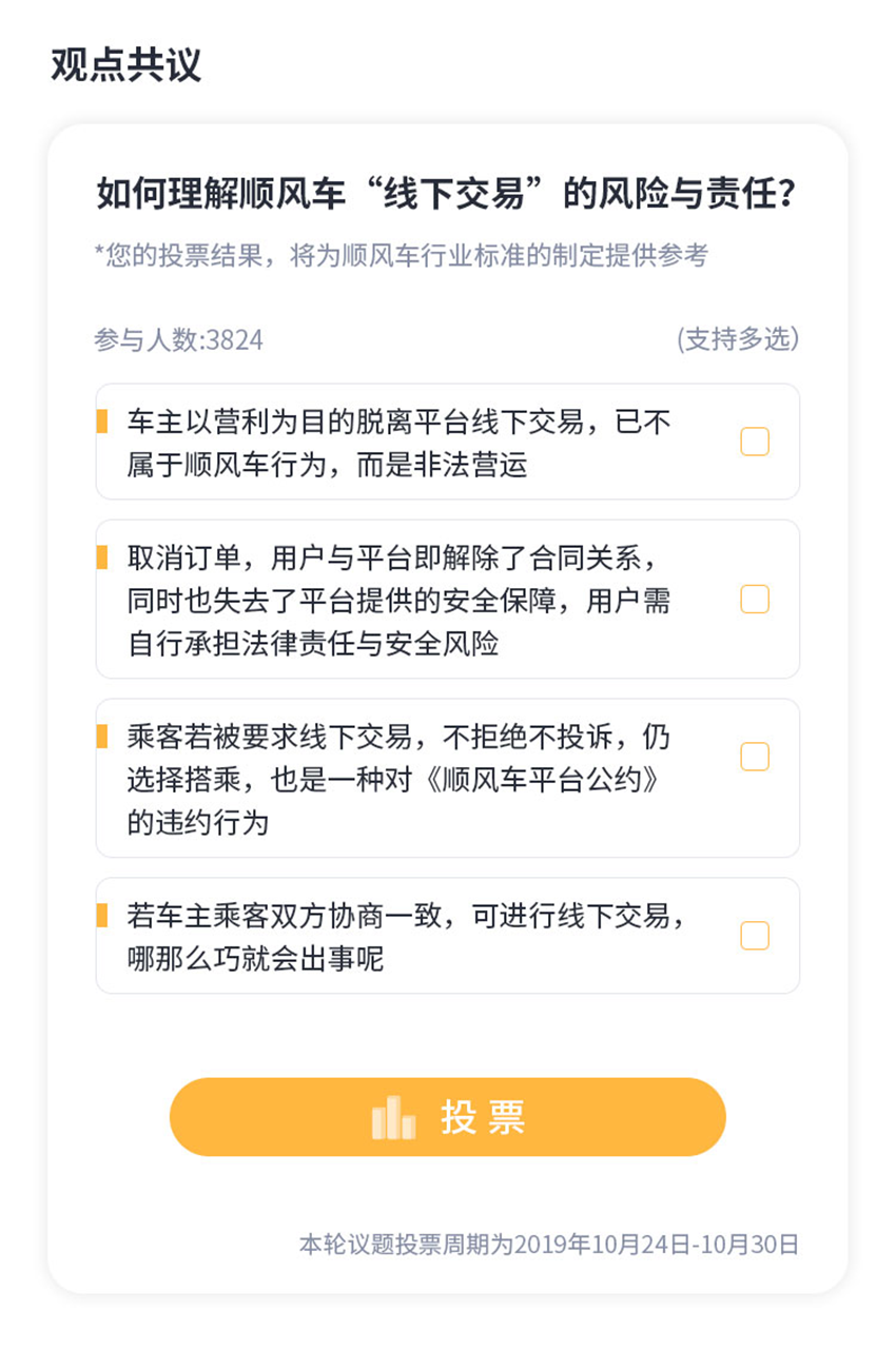 嘀嗒顺风车自动抢单被取消,嘀嗒顺风车被秒接单咋回事