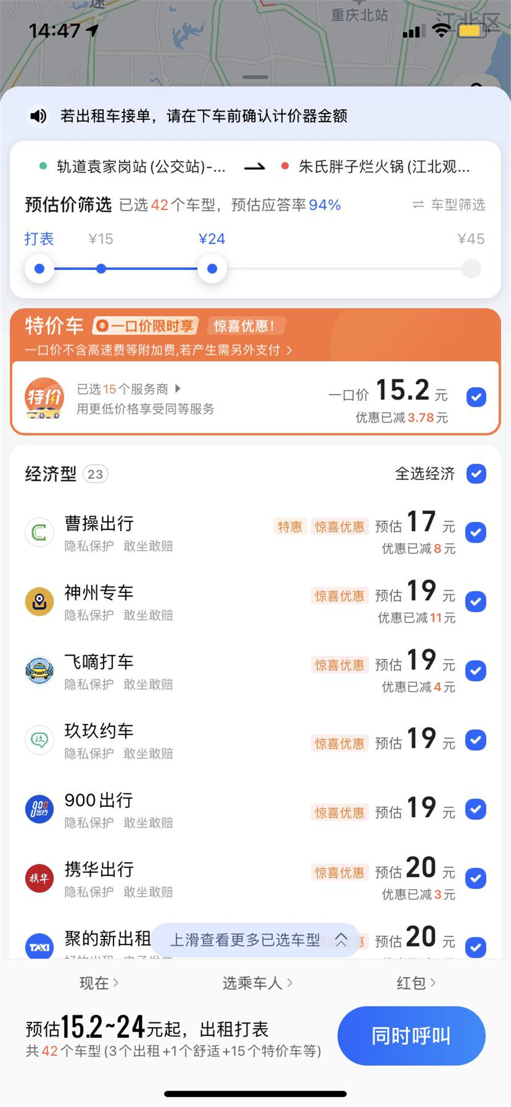 有车怎样加盟高德网约车,怎么加盟高德车主