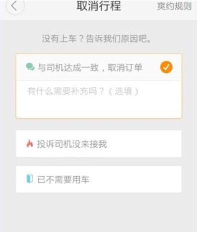 省省司机怎么取消订单,省省回头车货主怎么取消订单