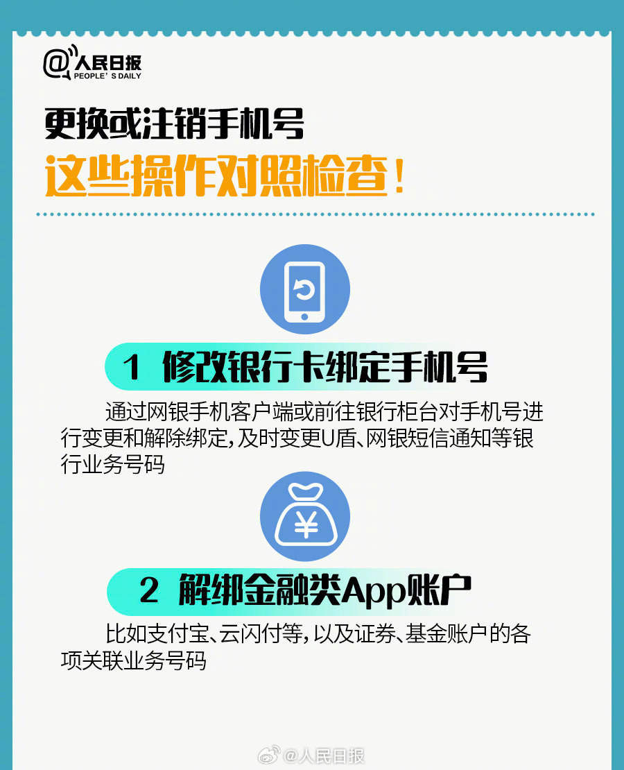 携华出行怎么解绑手机号,携华出行怎么注销账号