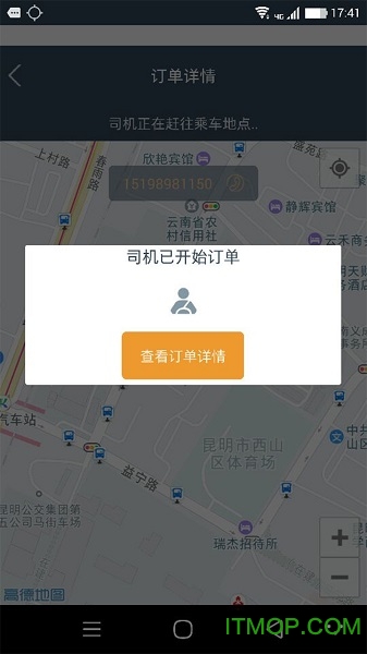 旅程司机app官方,旅程司机app官方下载