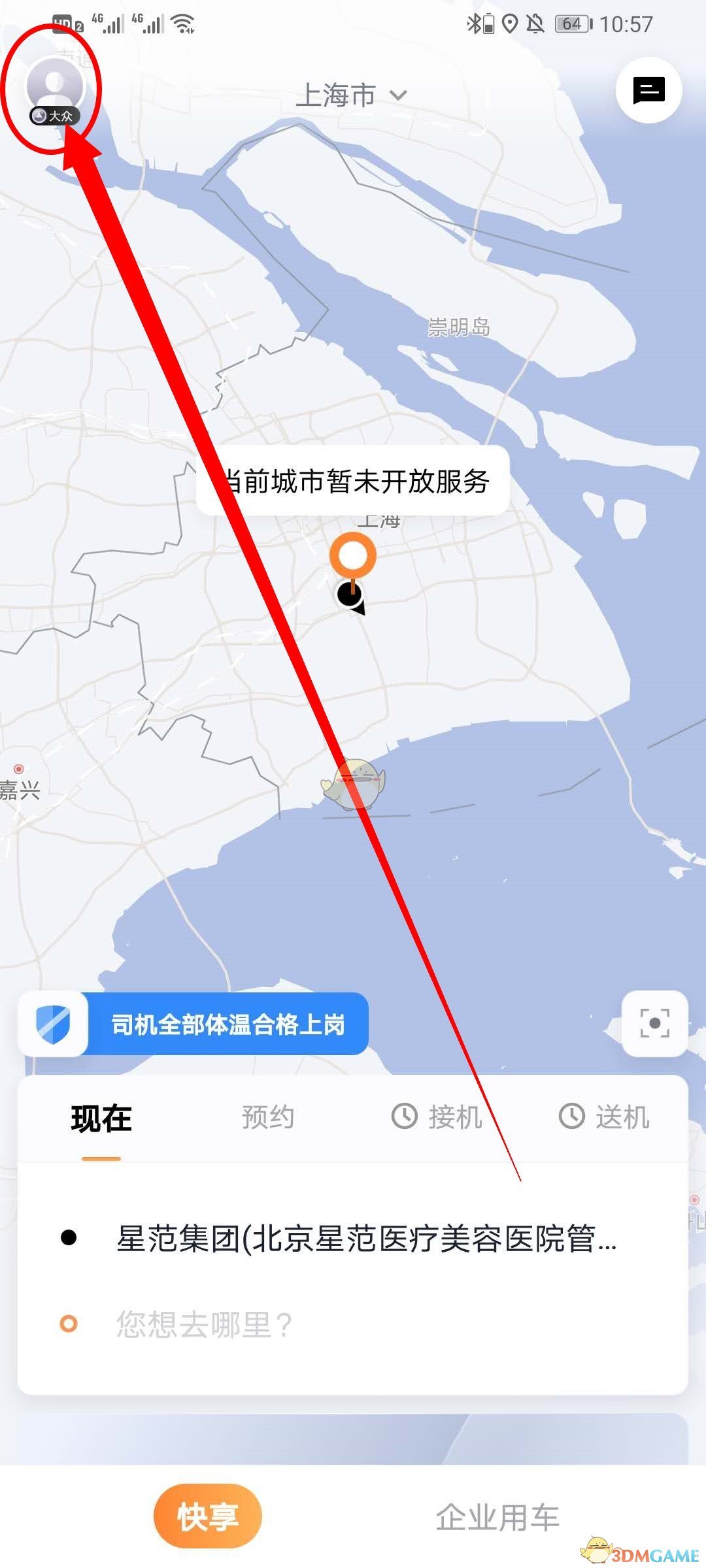 t3出行怎么修改目的地地址,t3出行打车软件更改地址