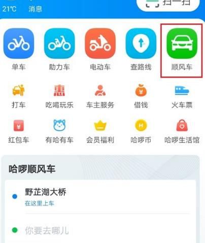 哈啰顺风车有自动抢单功能吗,哈啰顺风车 自动抢单