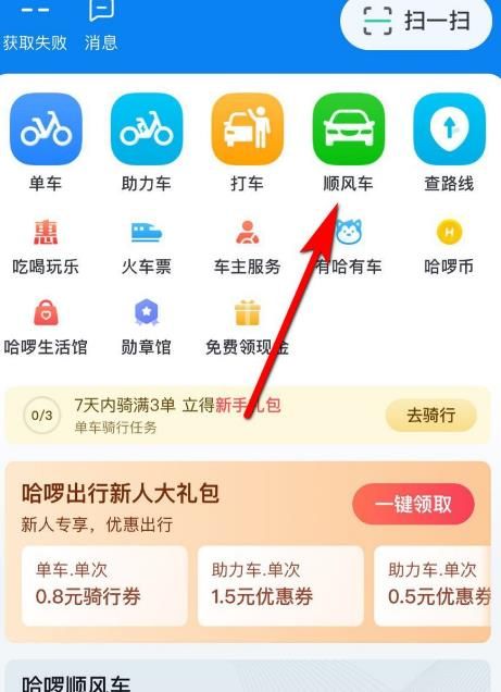 哈啰顺风车软件怎么抢独享单,哈啰顺风车软件怎么抢独享单车