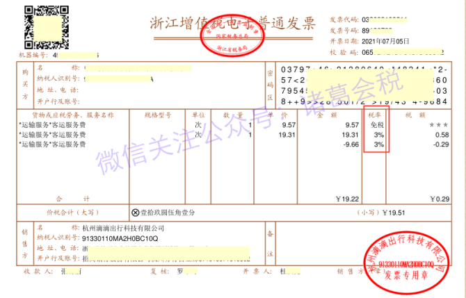 滴滴机场停车费发票,滴滴机场停车费发票能报销吗