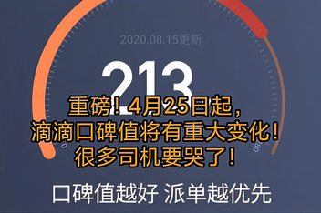 滴滴出租车刷口碑值,滴滴出租车如何刷口碑值