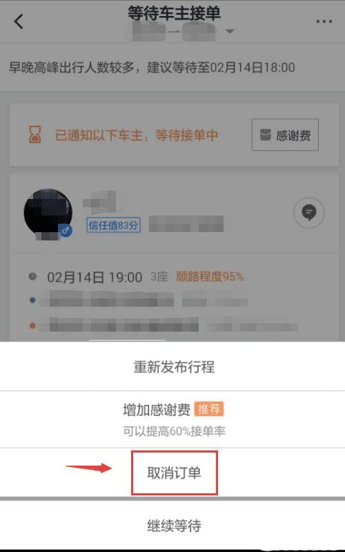 嘀嗒顺风车乘客怎样取消自动抢单,嘀嗒顺风车乘客怎么取消