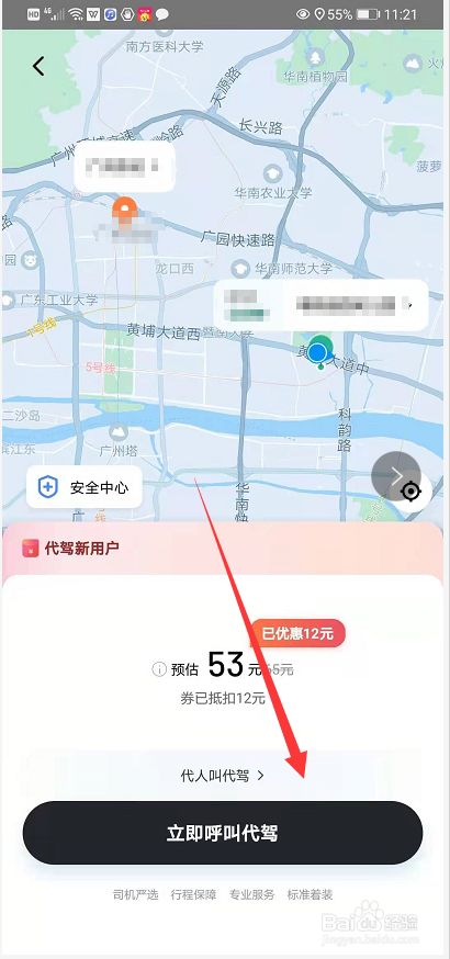 t3出行如何查看目的地行程,t3出行怎么定位