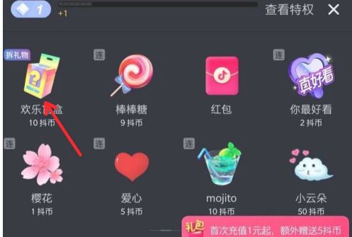 抖音哪个礼物吸引人气,抖音礼物图标抠图