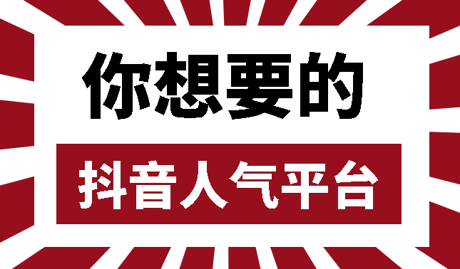 抖音id涨粉交易网站,抖音id涨粉交易网站是真的吗