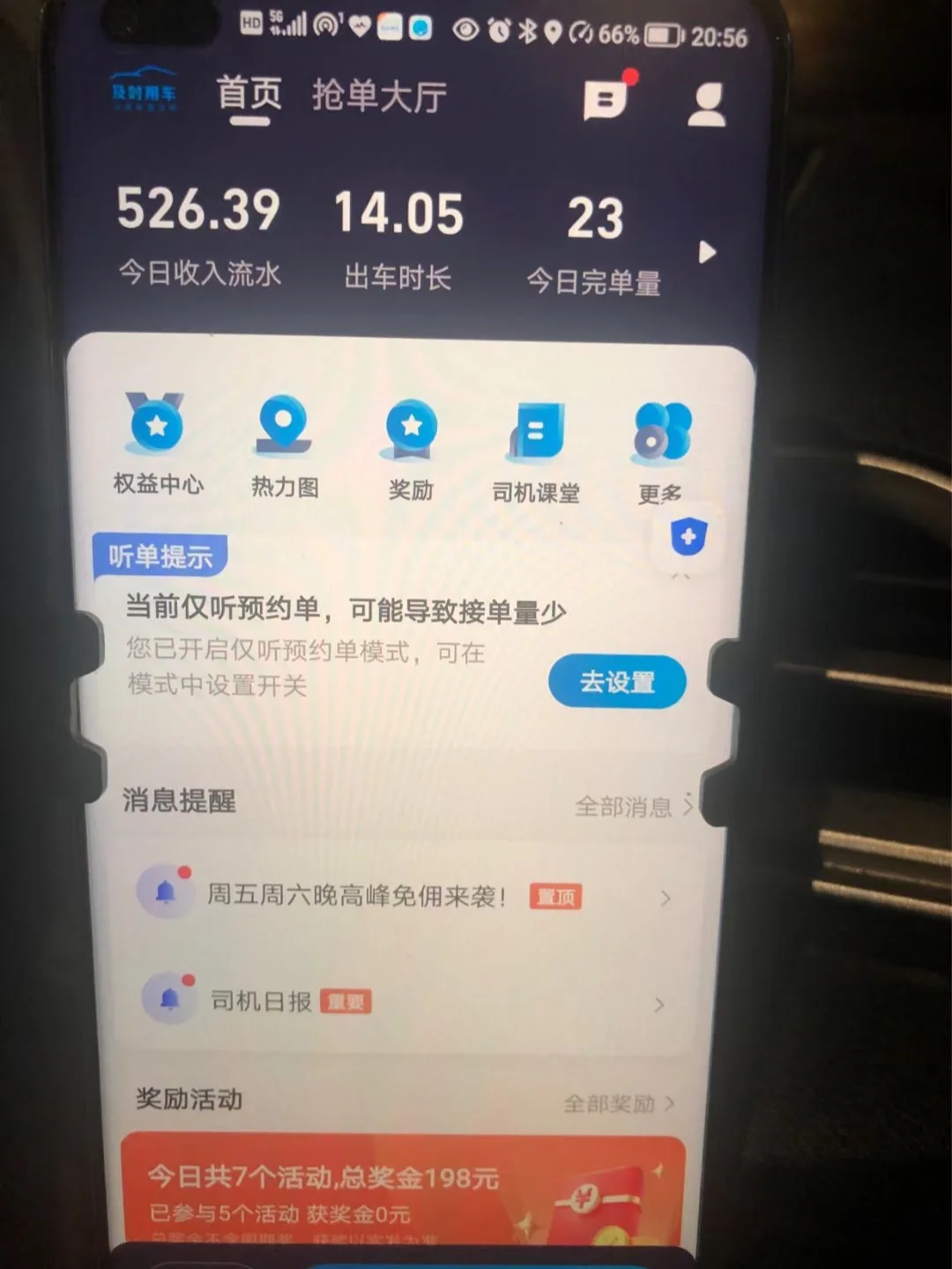 杭州高德网约车怎么跑,杭州高德司机