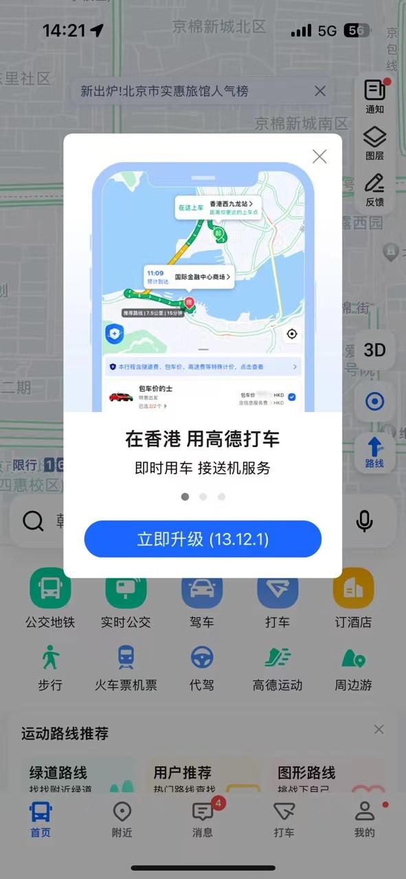 杭州高德网约车怎么跑,杭州高德司机