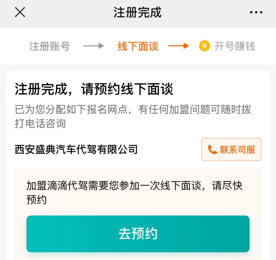 滴滴快车信息核验和培训,滴滴快车信息核验和培训怎么弄