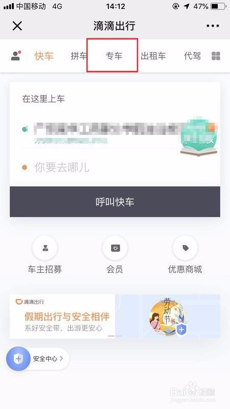 微信滴滴出租车预约如何查询,微信预约的滴滴怎么查询