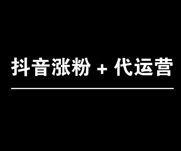 不花钱怎么让抖音涨粉,怎样让抖音不花钱能上热门