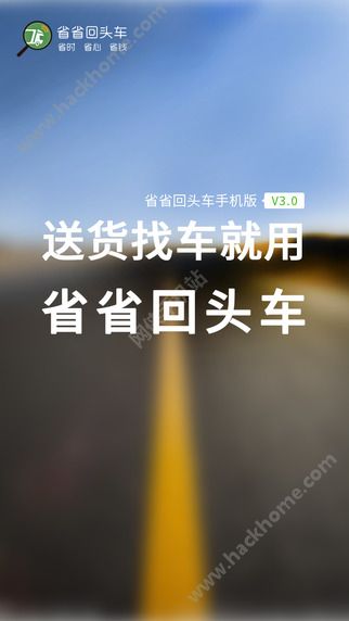 省省回头车司机操作视频,省省回头车怎么收取司机费用