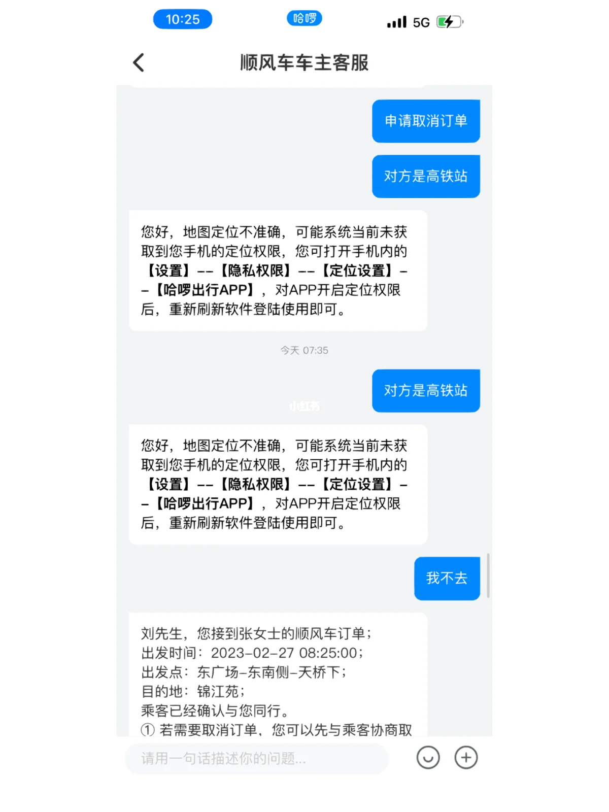 哈啰顺风车神话抢单软件下载,哈喽出行顺风车抢单神器