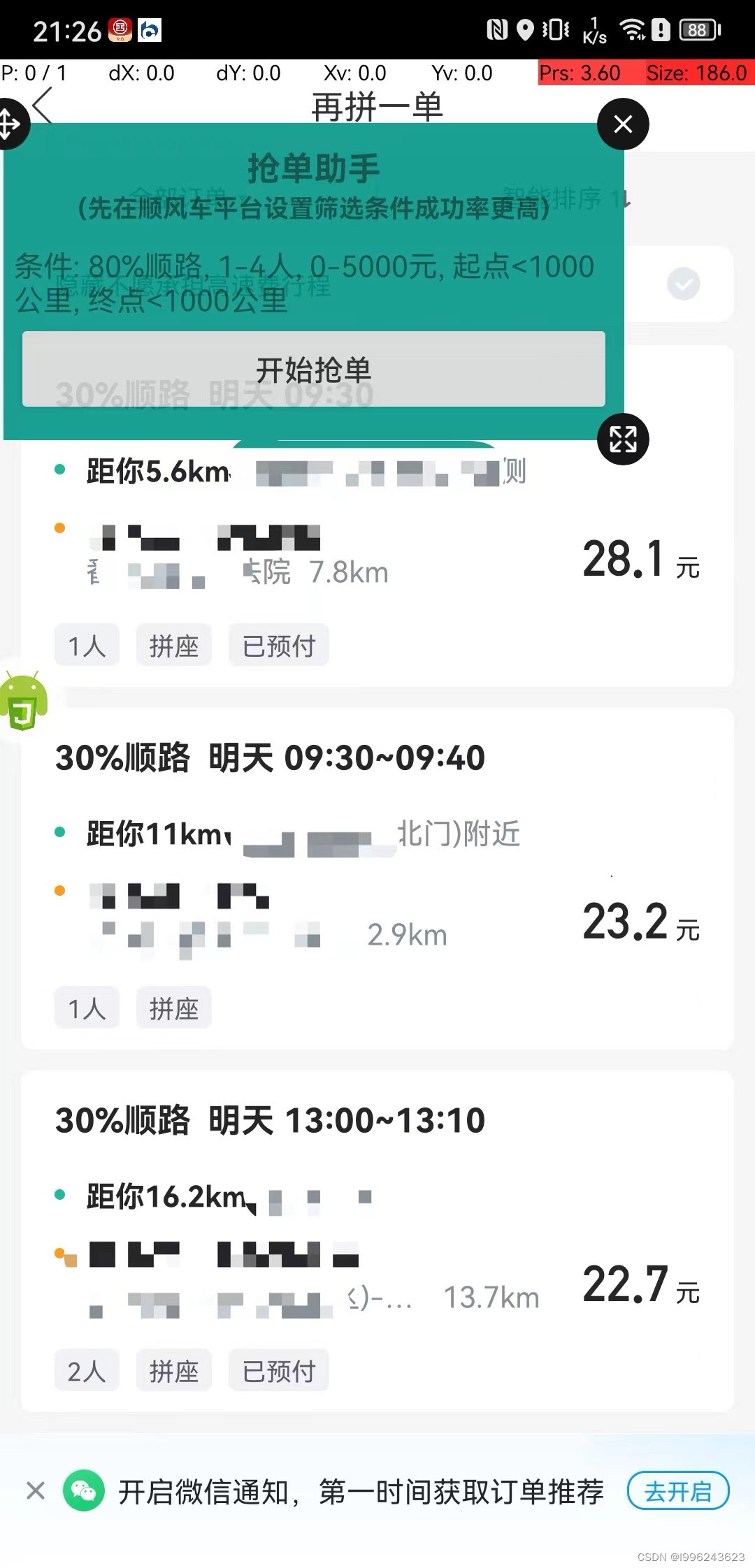 小拉出行抢单助手app,小拉出行抢单软件下载