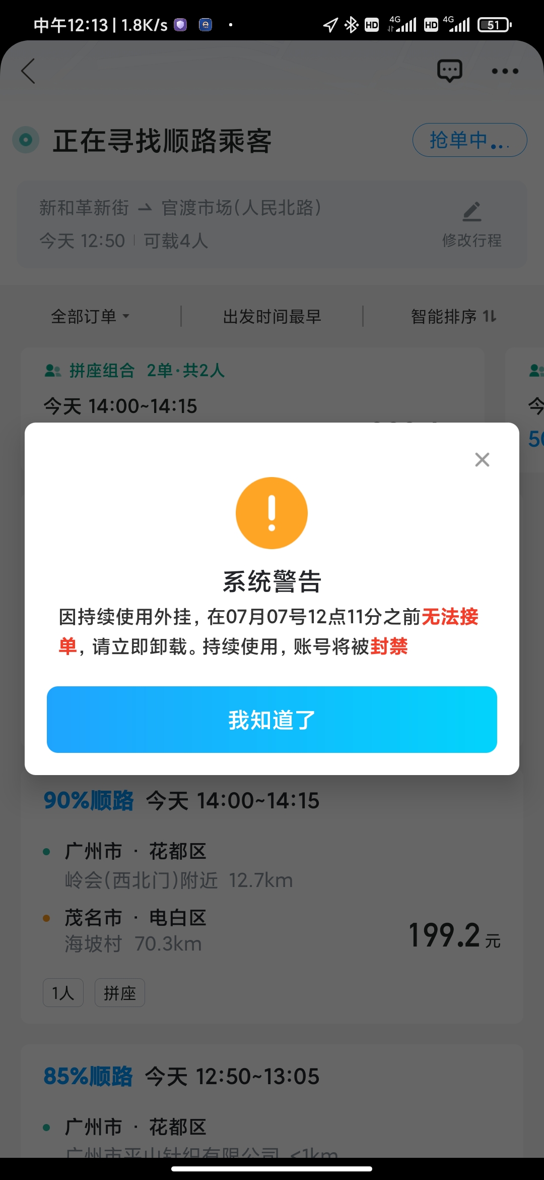 哈啰顺风车抢不到单说明你的方法用的不对,哈啰出行顺风车抢单