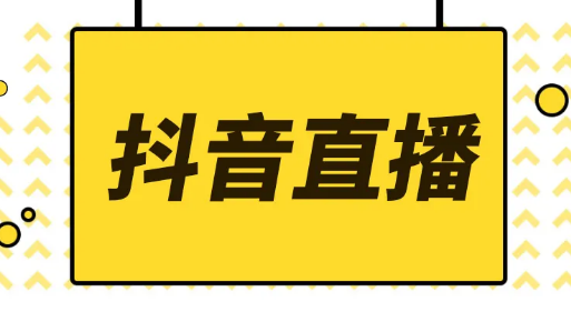 在抖音上怎么提高人气,如何让抖音里面的人气提高