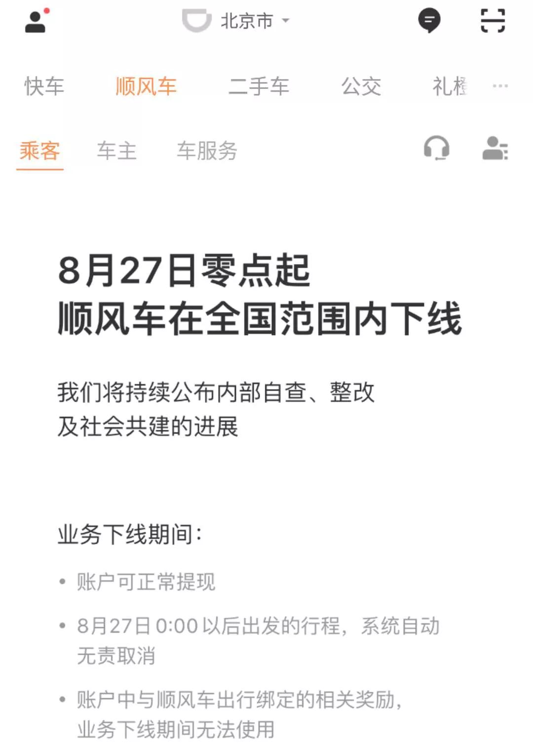 嘀嗒顺风车为什么有人抢单那么快,嘀嗒出行顺风车抢单为什么抢不过别人