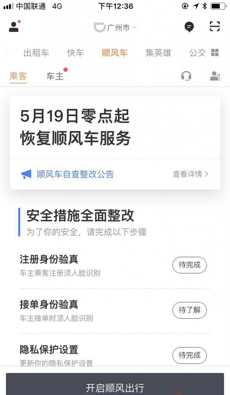 滴滴车主是顺风车还是快车,滴滴车主和滴滴顺风车是一个app吗