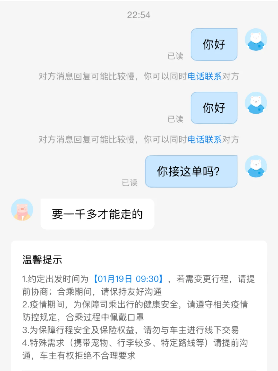 哈啰顺风车如何自动抢单,全自动抢单神器