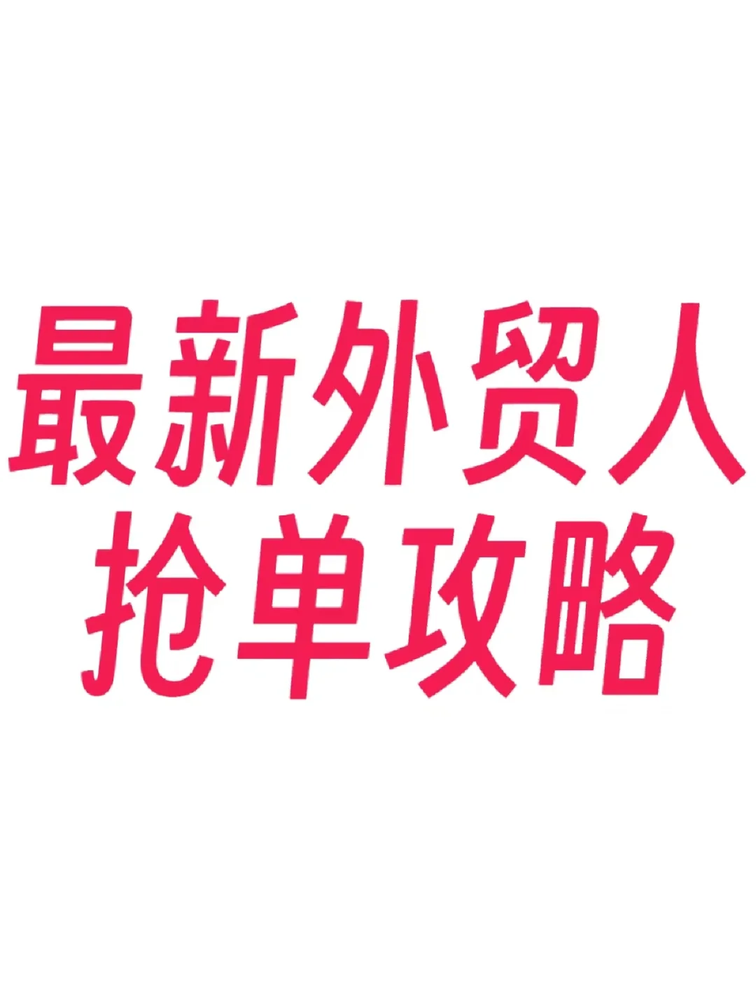 哈啰神话抢单怎么样设置独享抢单时间,神话抢单软件怎么设置