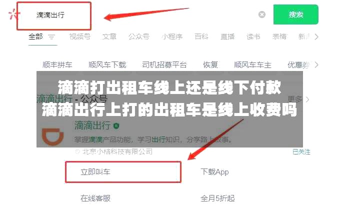 滴滴车出租车怎么收费,滴滴出行出租车计费标准