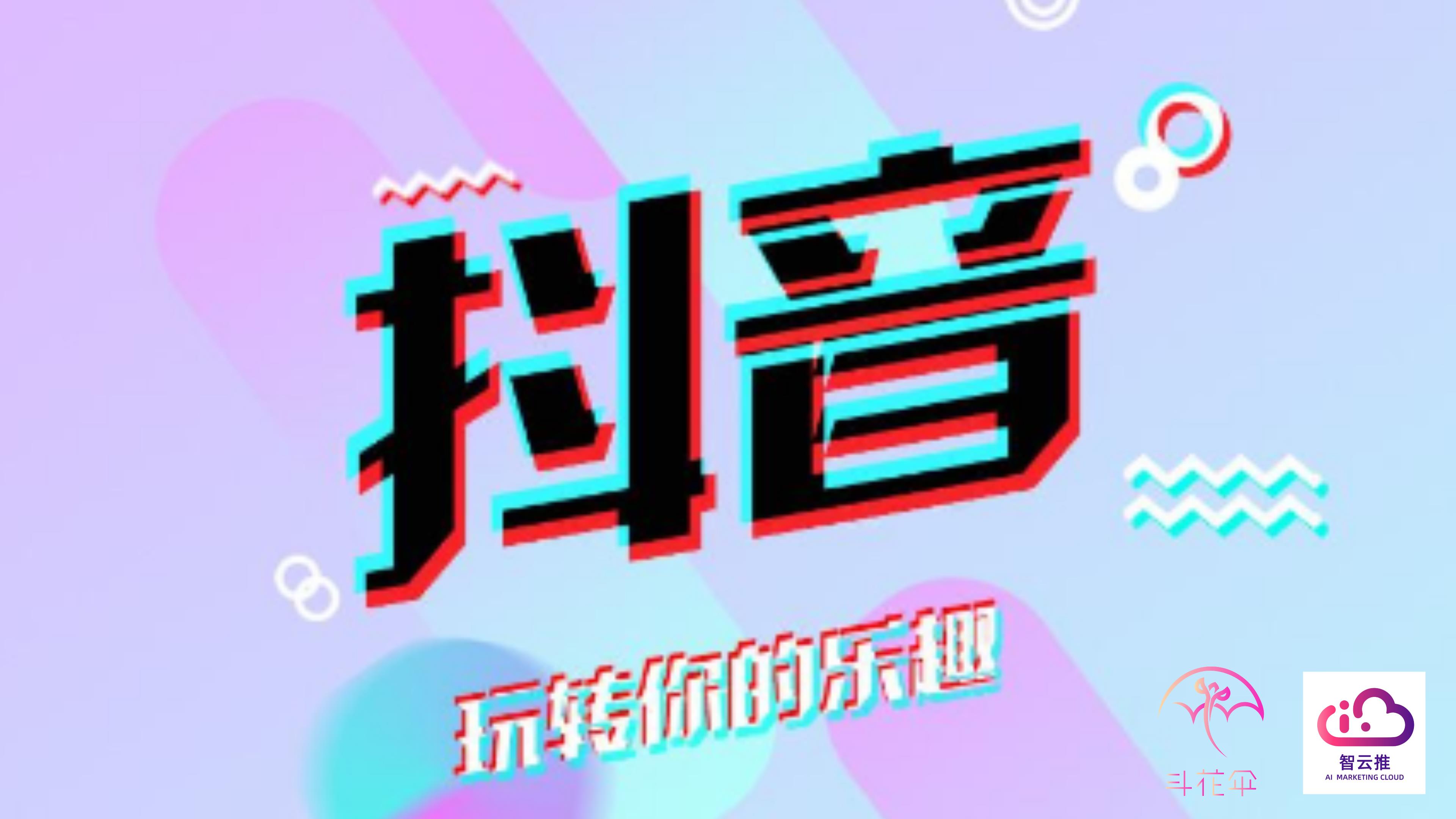 庆阳抖音歌曲涨粉代运营,抖音歌曲推广